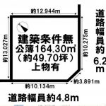 不動ケ丘町売土地 画像1