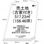 須賀2丁目古家付売土地 画像1